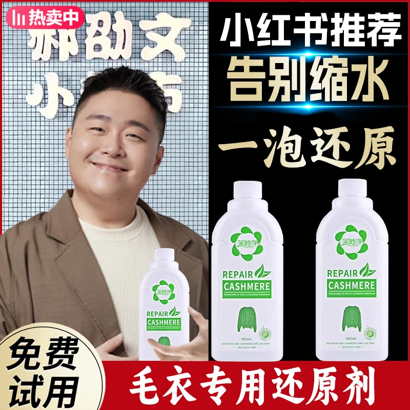 【官旗发货✅】羊毛衫毛衣缩水还原恢复剂羊绒衫衣服放大修复液正品