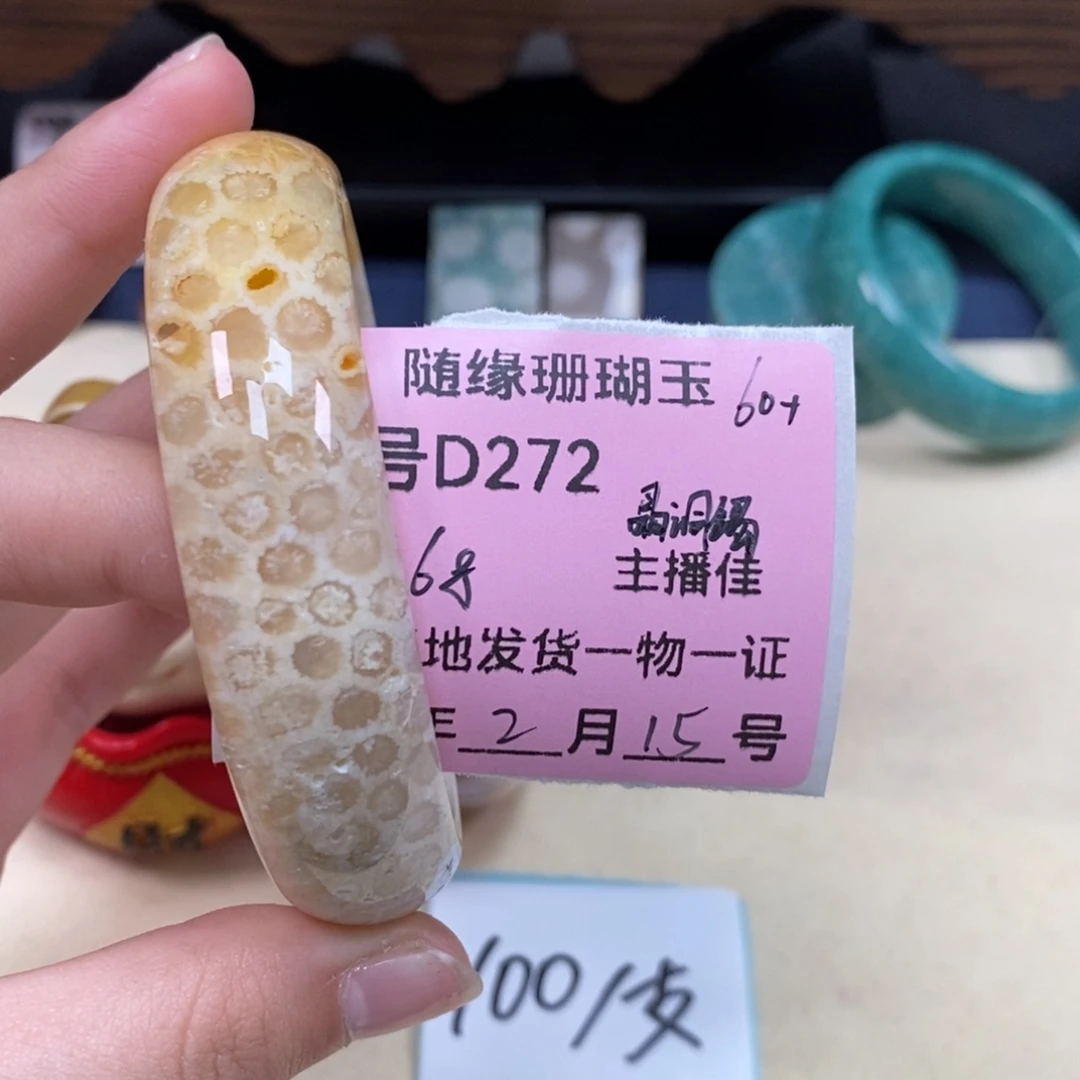 硅化珊瑚（珊瑚玉）D272未镶嵌路**下