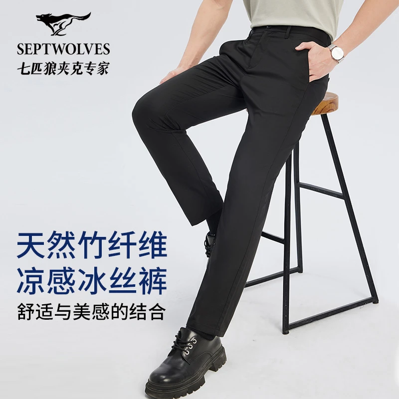 【含竹纤维抗皱】七匹狼2025新款夏季冰丝休闲西裤男商务修身直筒裤