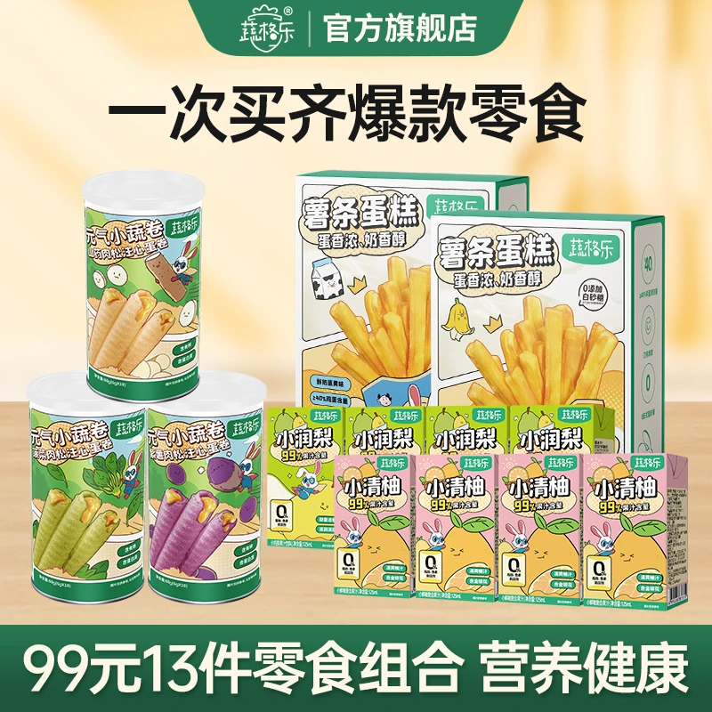 【13件年货组合】蔬格乐早餐零食任选大礼包宝宝儿童孕妇成人代餐