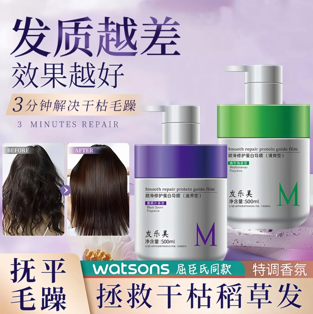 【一秒顺滑】顺滑修护蛋白导膜干枯毛躁护发素歌柔顺发膜拉丝香氛