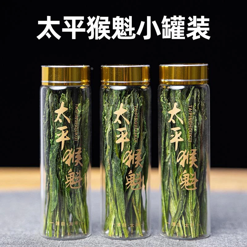 2024新茶上市艺魁堂茶叶手工太平猴魁捏尖黄山绿茶试喝装礼盒装