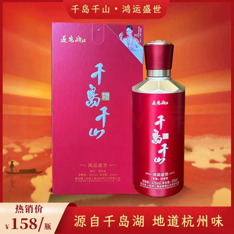 遂安烧古城浙江杭州千岛湖清香型白酒42%vol 500ml 1瓶42度