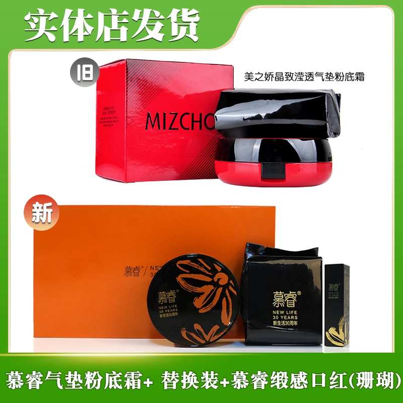 新生活化妆品官方正品美之娇晶致滢透气垫粉底霜bb霜慕睿气垫套