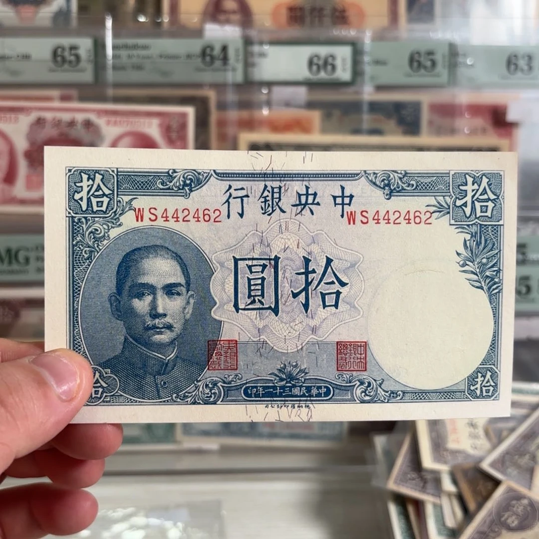 中央银行拾圆吹号442462数三全偶号全新