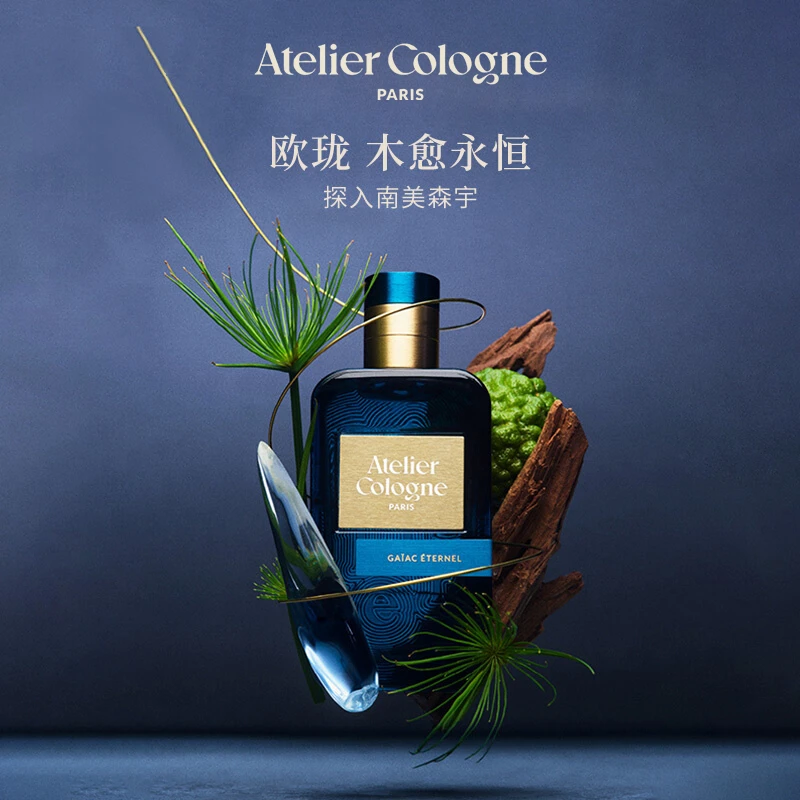 Atelier Cologne/欧珑木愈永恒香水100ml 木质辛香调持久留香