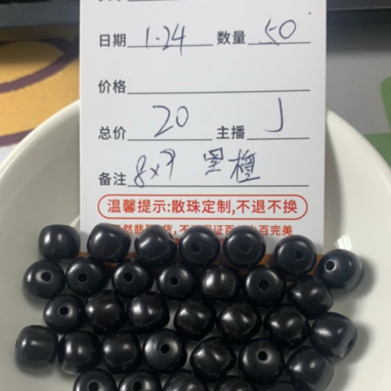 黑谭木多样性发货