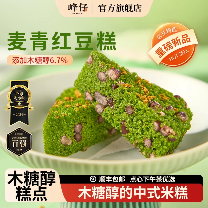 峰仔特色麦青红豆糕糯米糕点心麦苗汁松糕速冻酒店特色早餐半成品