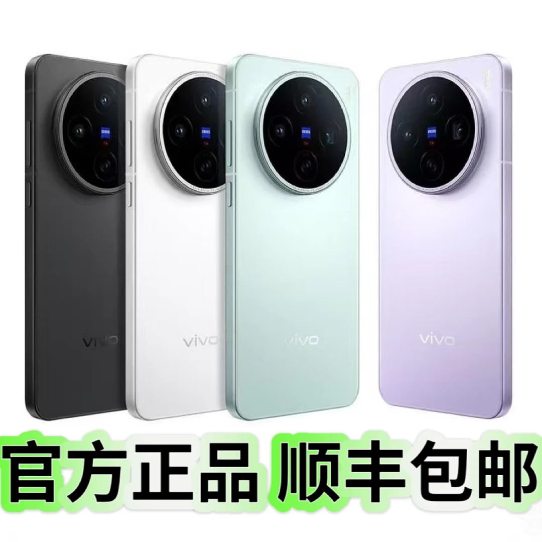 未拆封 vivo 准新品vivoX200S全网通5G