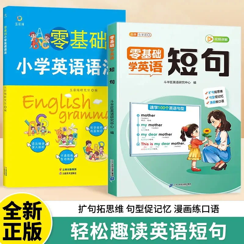 零基础英语启蒙自然拼读音标字母短文短句小学英语入门训练