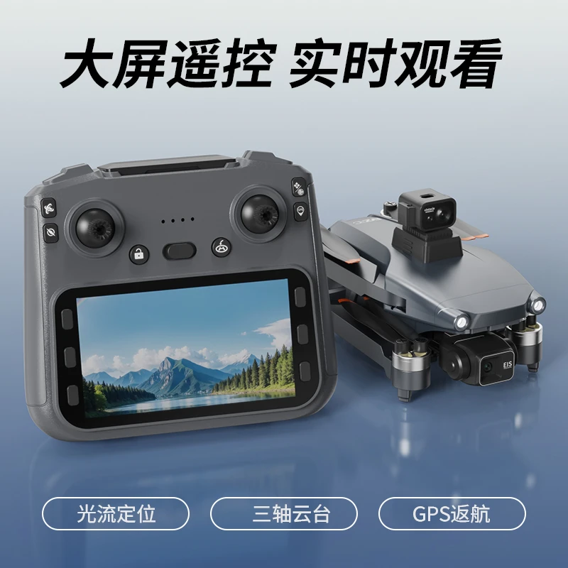 高清三轴防抖大屏遥控无人机GPS一键返航索尼相机入门航拍无人机