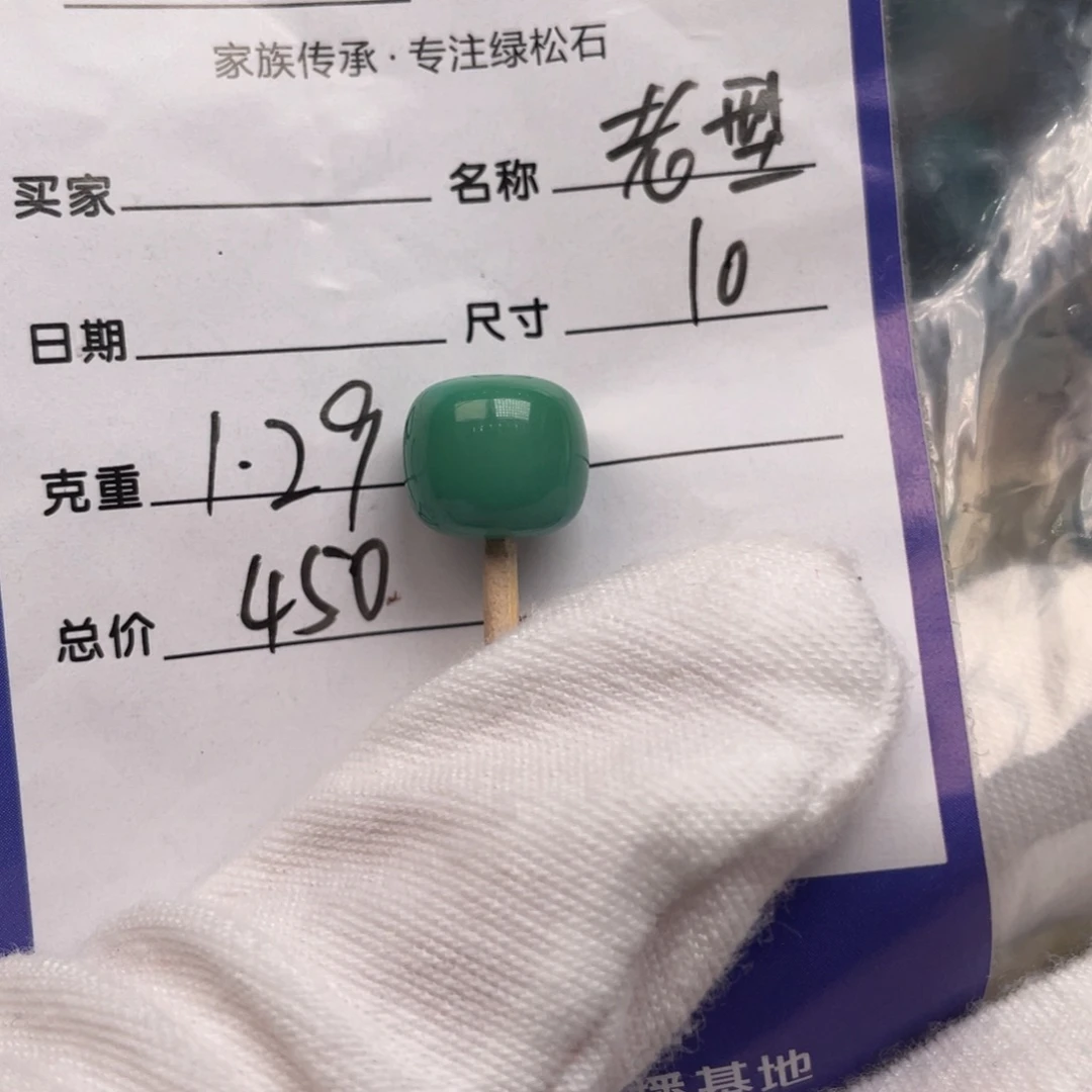 未镶嵌绿松石配饰