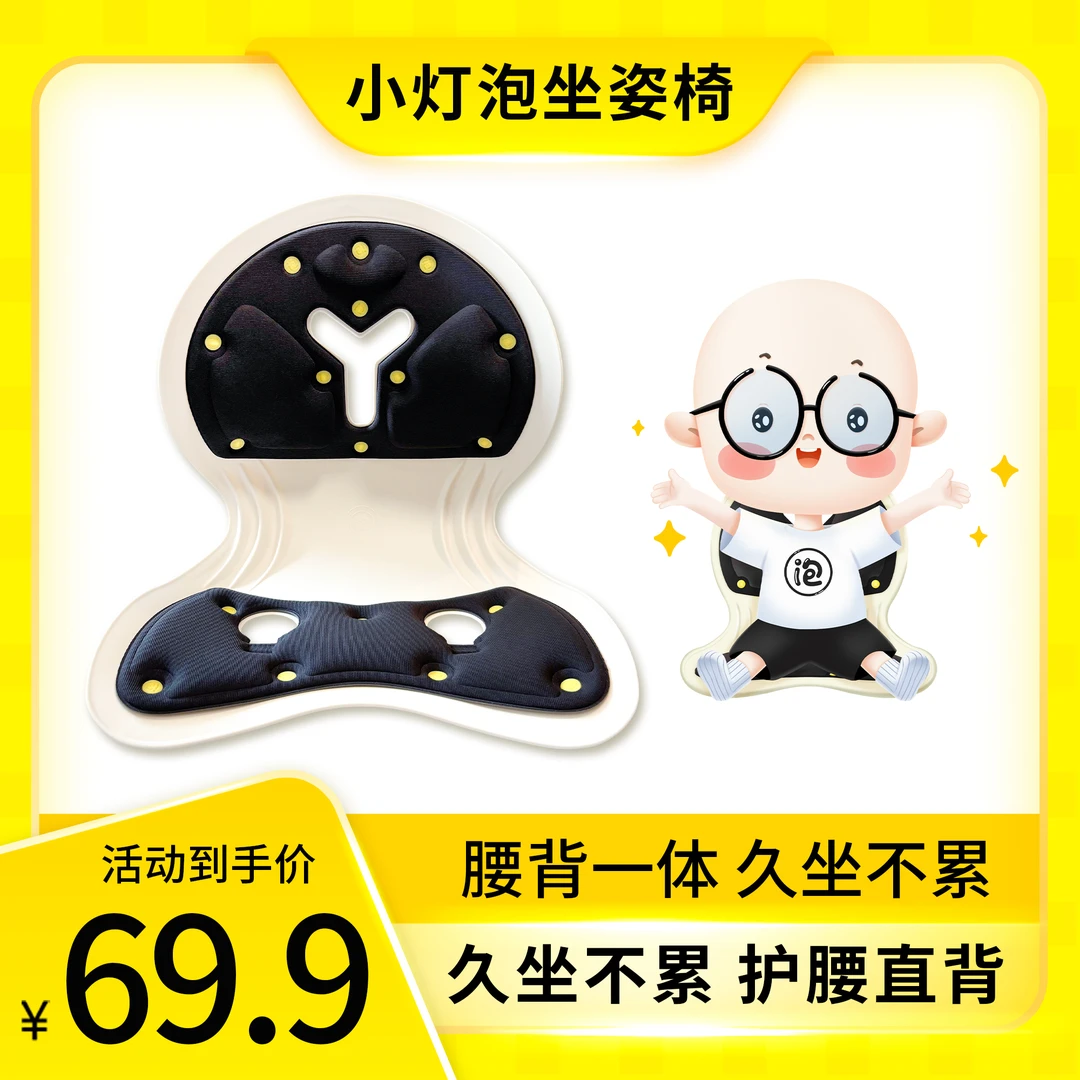 元气小灯泡坐姿椅人体工学护腰椅子坐垫矫正学习办公久坐神器撑背