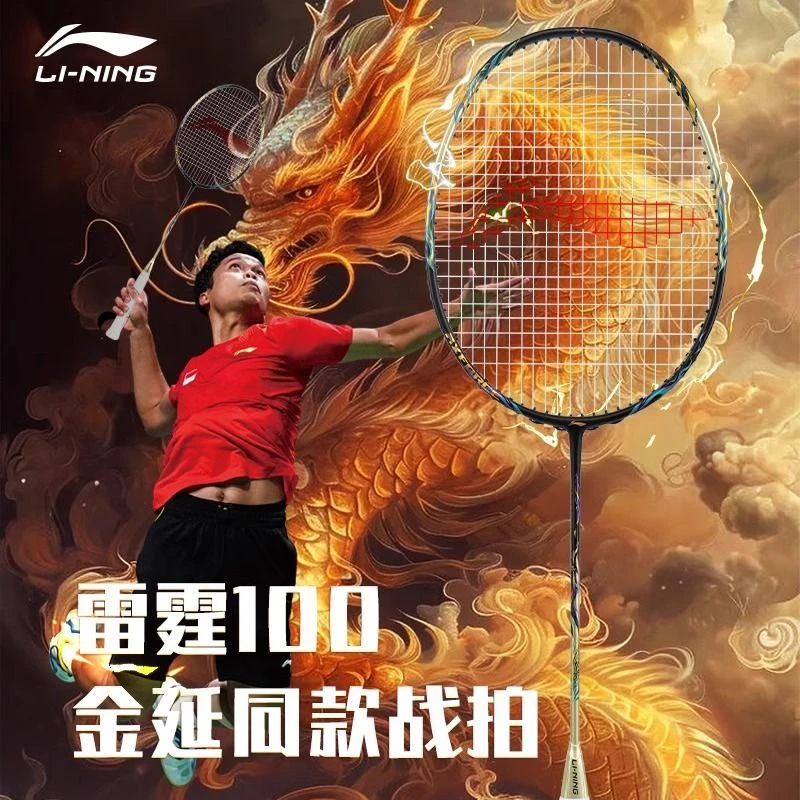 LI-NING/李宁100/90/80/70/60/50/40/30/20雷霆全系列羽毛球拍