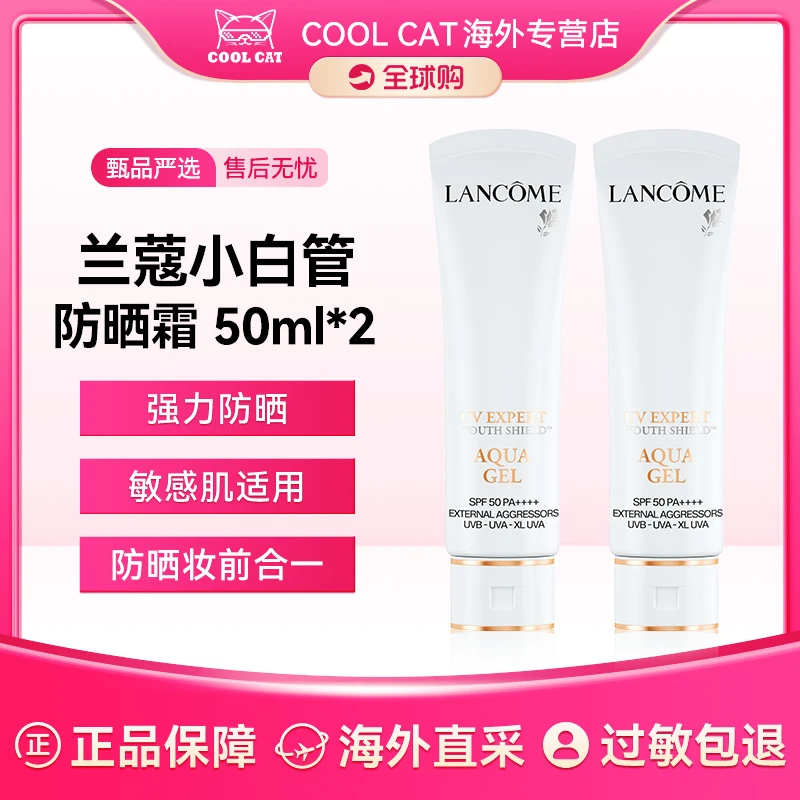 【双支】兰蔻小白管防晒50ml清爽UV高倍防晒防紫外线隔离乳SPF50+