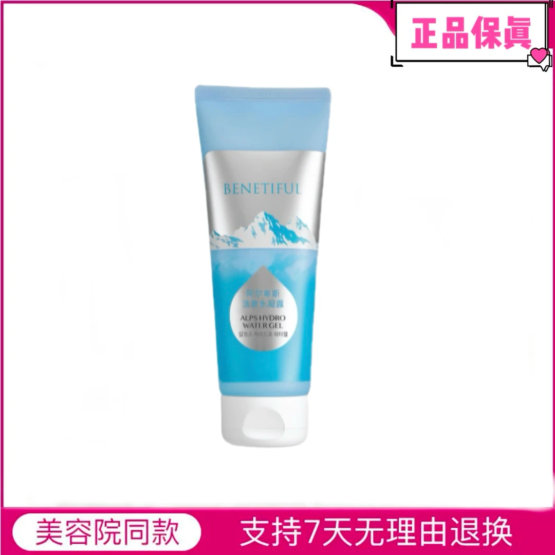 蓓霓芬阿尔卑斯活泉水凝露