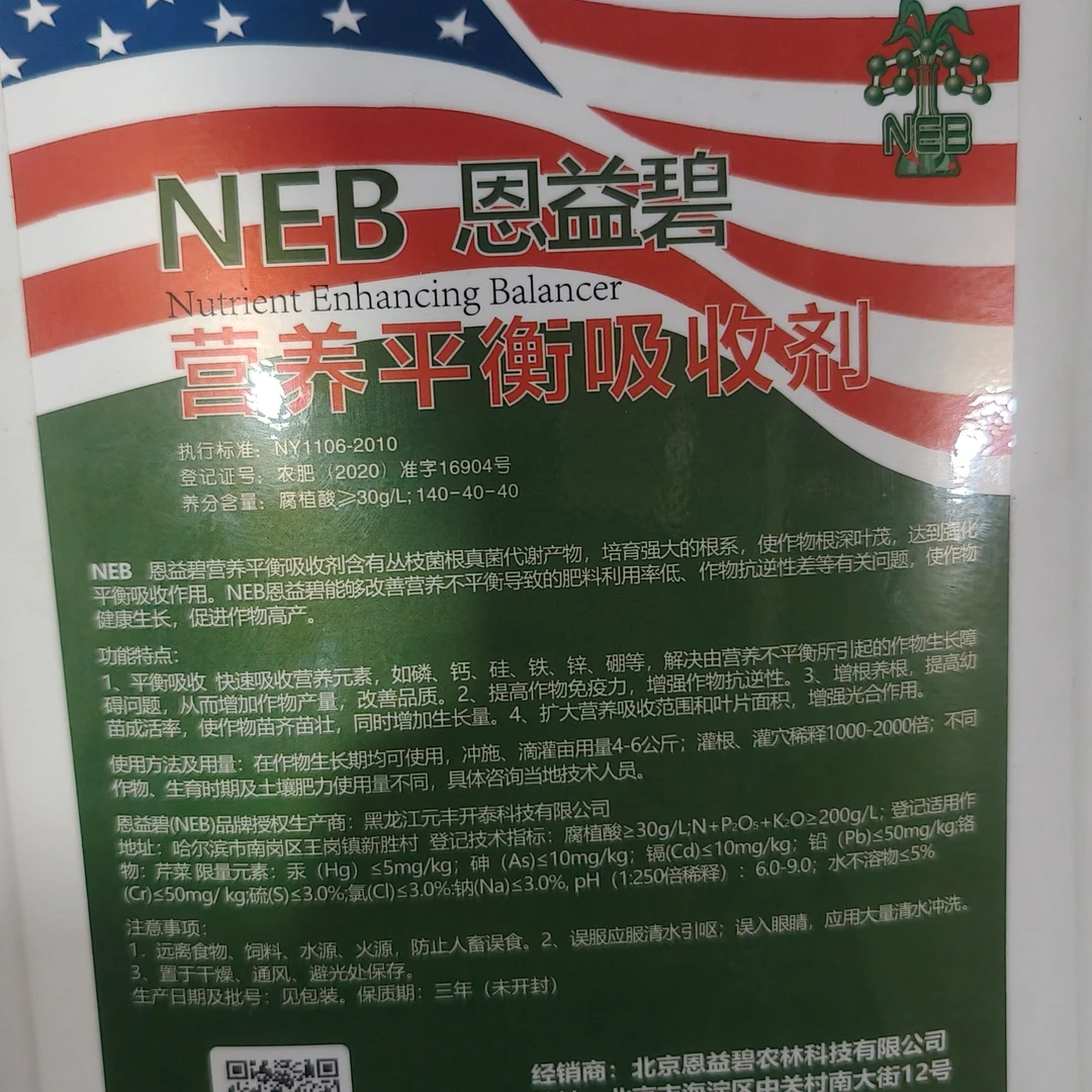 生根改土美国根茂公司