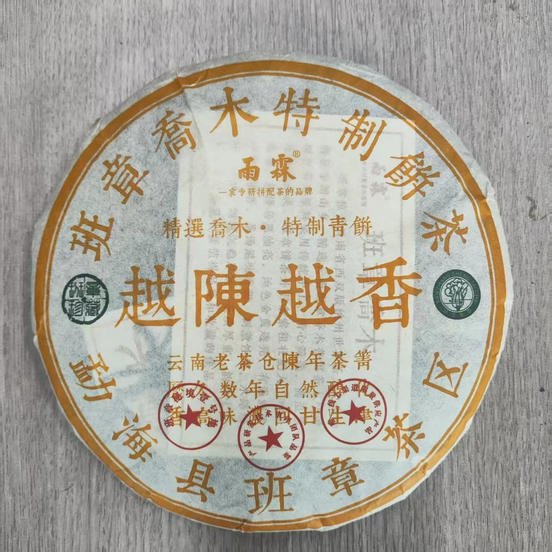 2022年越陈越香普洱生茶357g