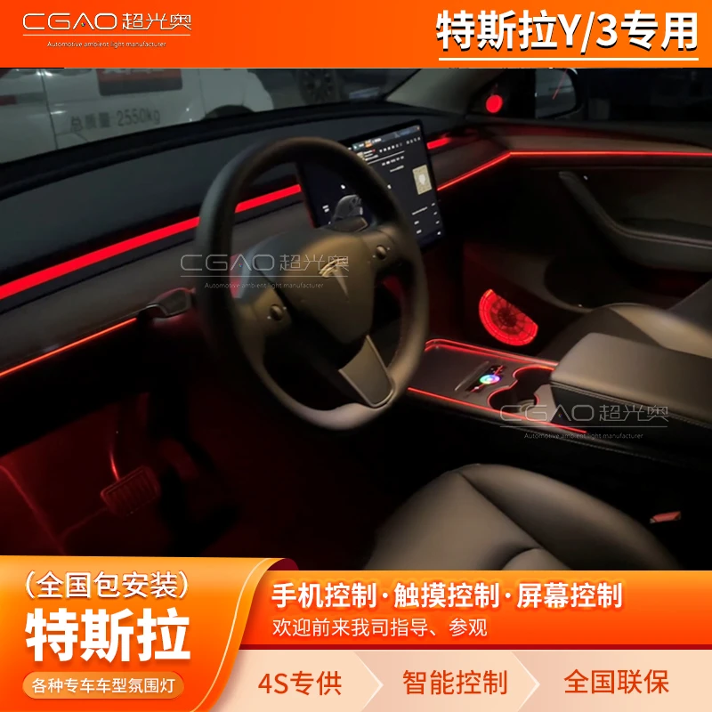 中雅车联特斯拉model3/Y氛围灯镭雕版64色幻彩特斯拉氛围灯车内