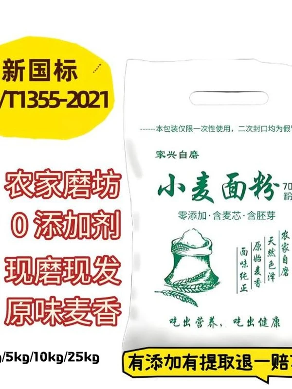 新国标农家自磨小麦面粉70粉无添加无提含麦芯胚芽袋袋原味5斤