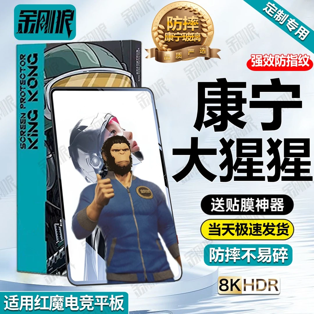 适用红魔电竞平板3Pro钢化膜全屏防指纹9.06寸保护膜防摔高清护眼