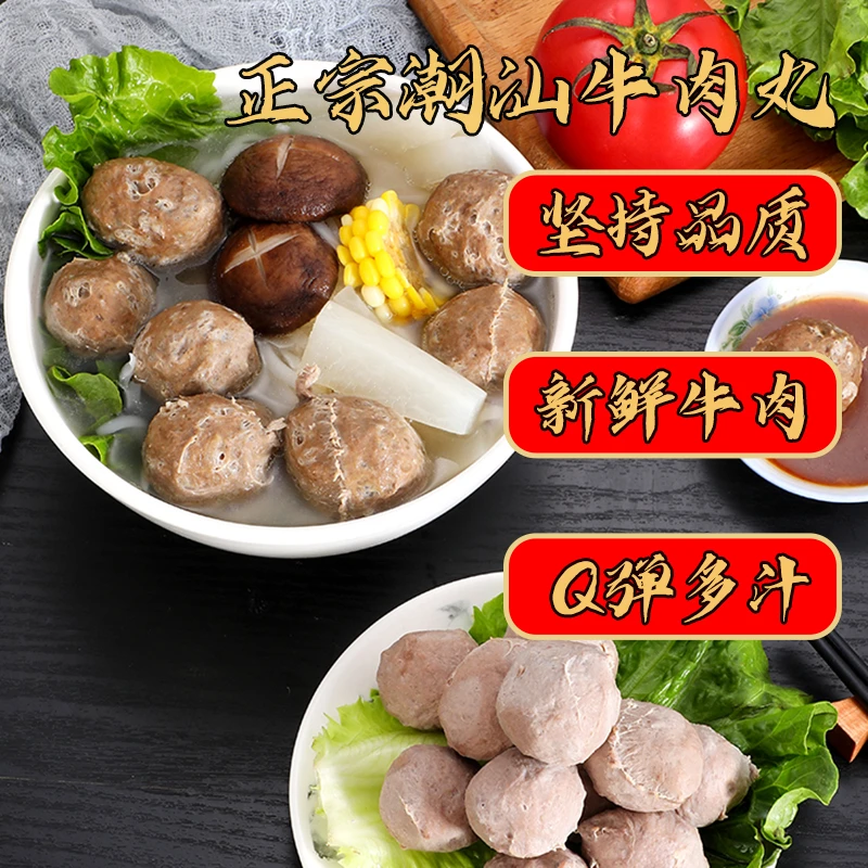 正宗潮汕牛肉丸新人尝鲜买一斤送半斤试吃煮面煮粿条潮汕牛肉火锅