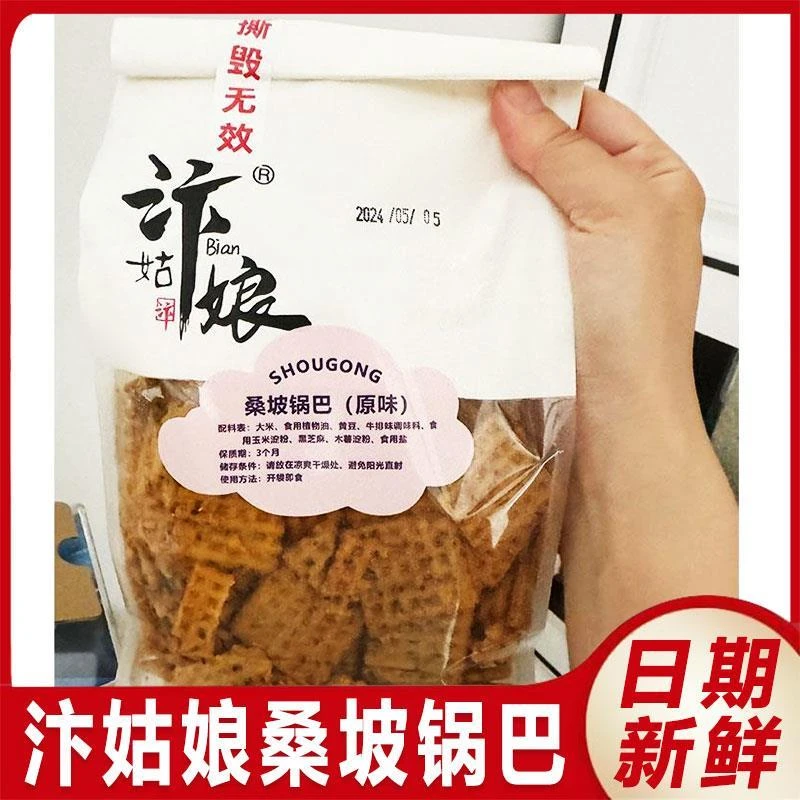 汴姑娘桑坡锅巴河南特产桑坡手工锅巴桑坡村锅巴老式麻辣锅巴零食