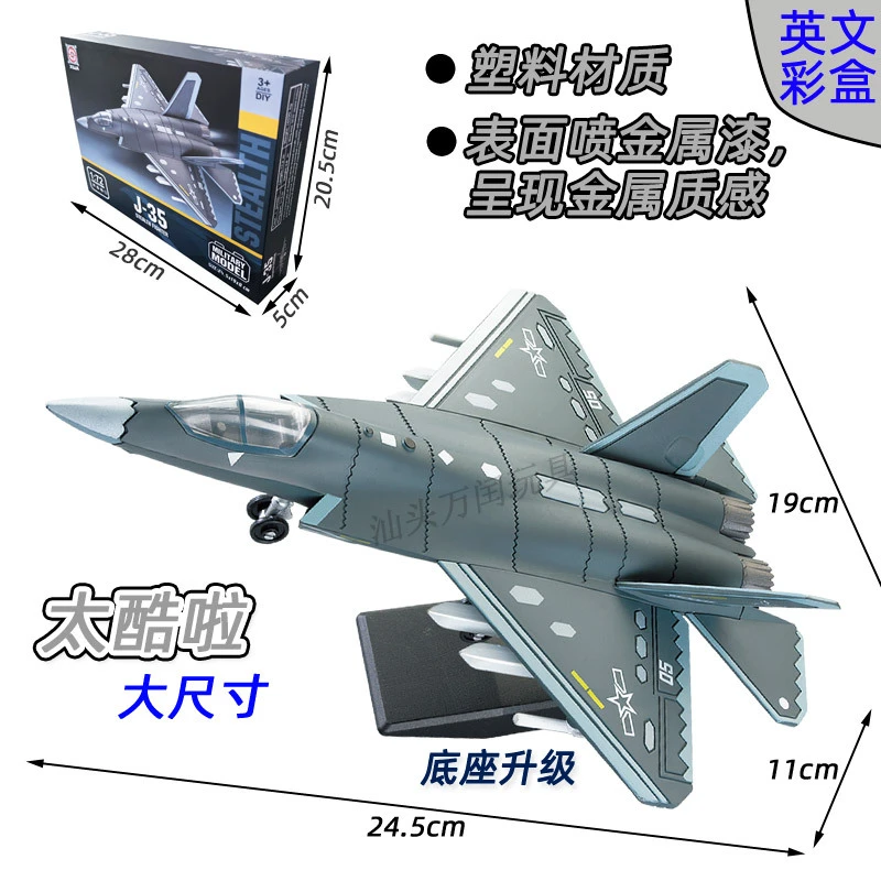 歼35战斗机模型拼装1:72比例轰炸机飞机玩具战斗机歼-35仿真大号