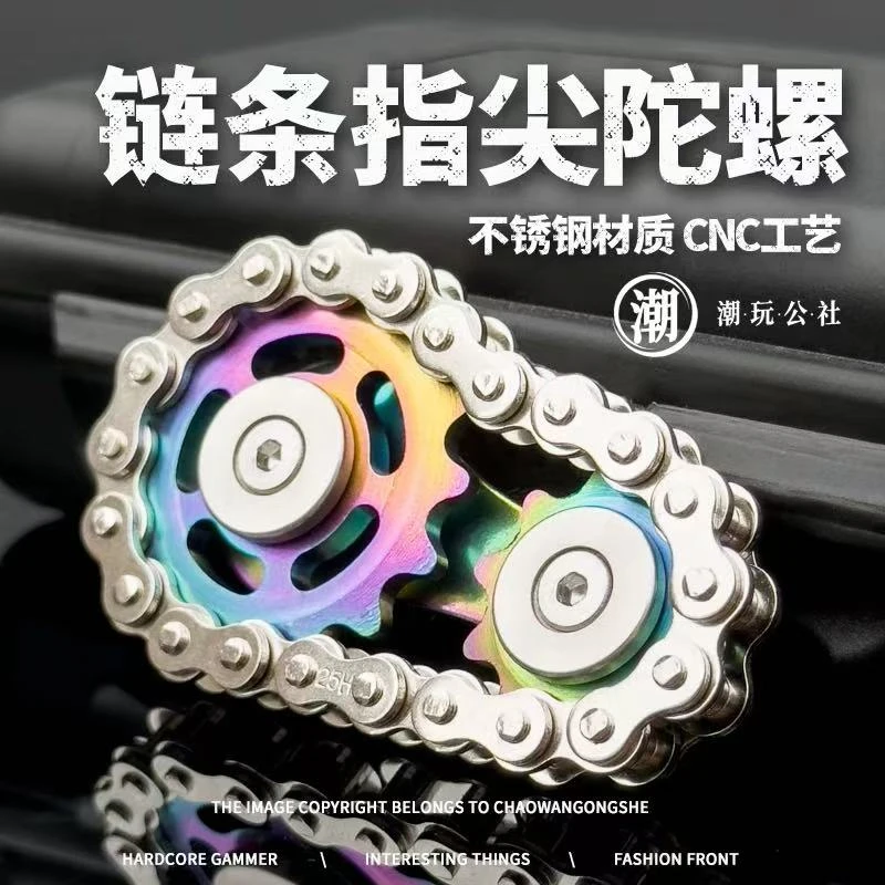 edc解压玩具不锈钢链条齿轮联动手指尖陀螺机械手玩把件神器成人
