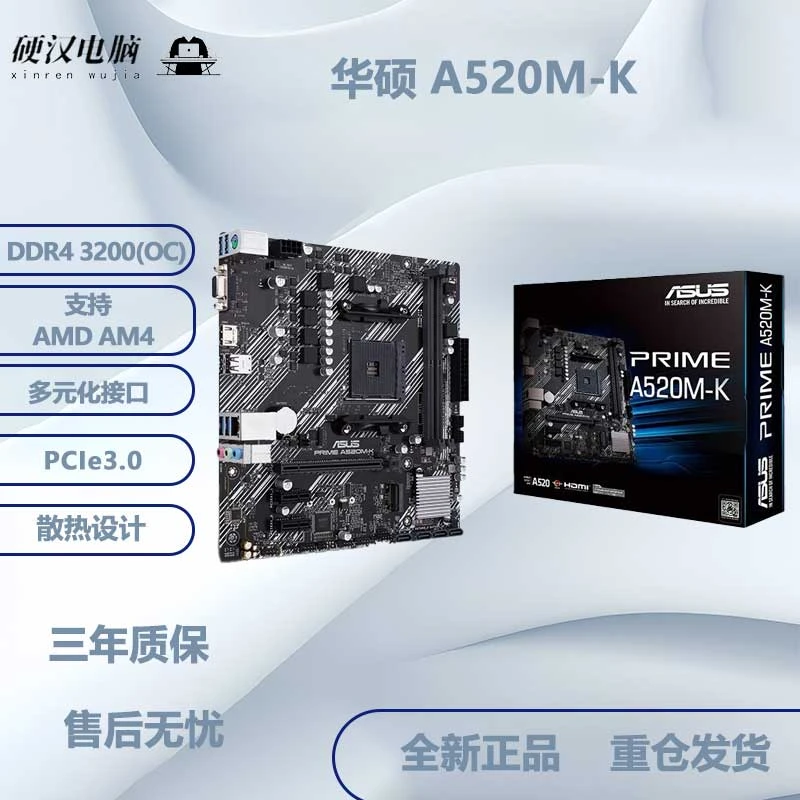 华硕A520M-K/B550 主板一线AMD主板支持50系列游戏电竞盒装吃鸡