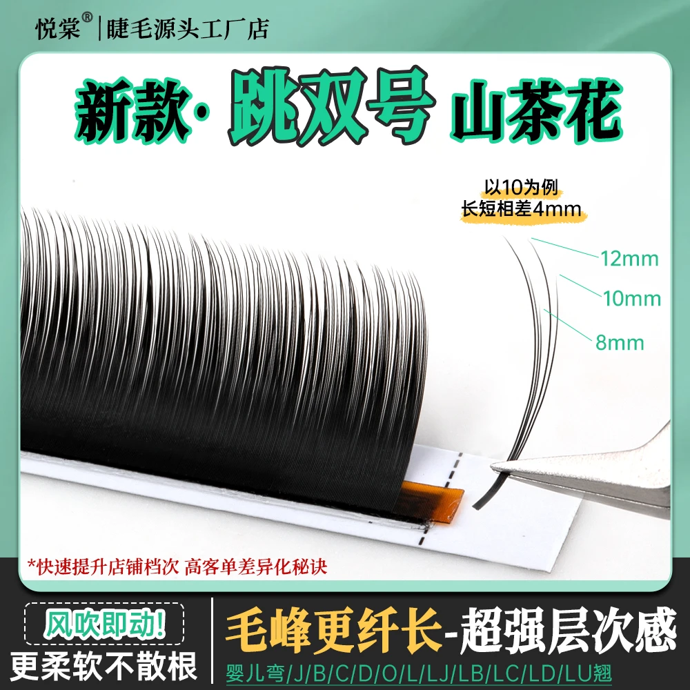 跳号山茶花睫毛巨柔软风吹动长毛峰不散根中泰式国风漫画款美睫店