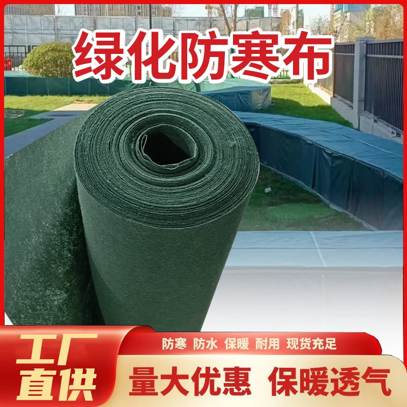 无纺布植物御寒防冻毯土工布园艺防寒布植物防冻毯覆盖布防寒毯