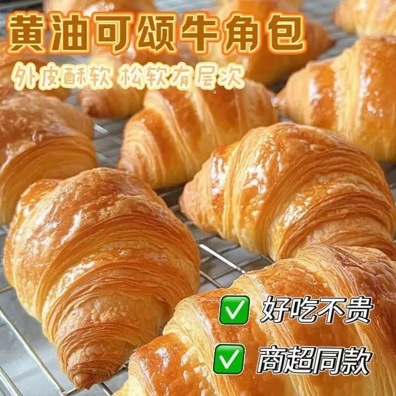 可颂牛角包黄油面包营养学生早餐懒人健康办公室代餐糕点休闲零食