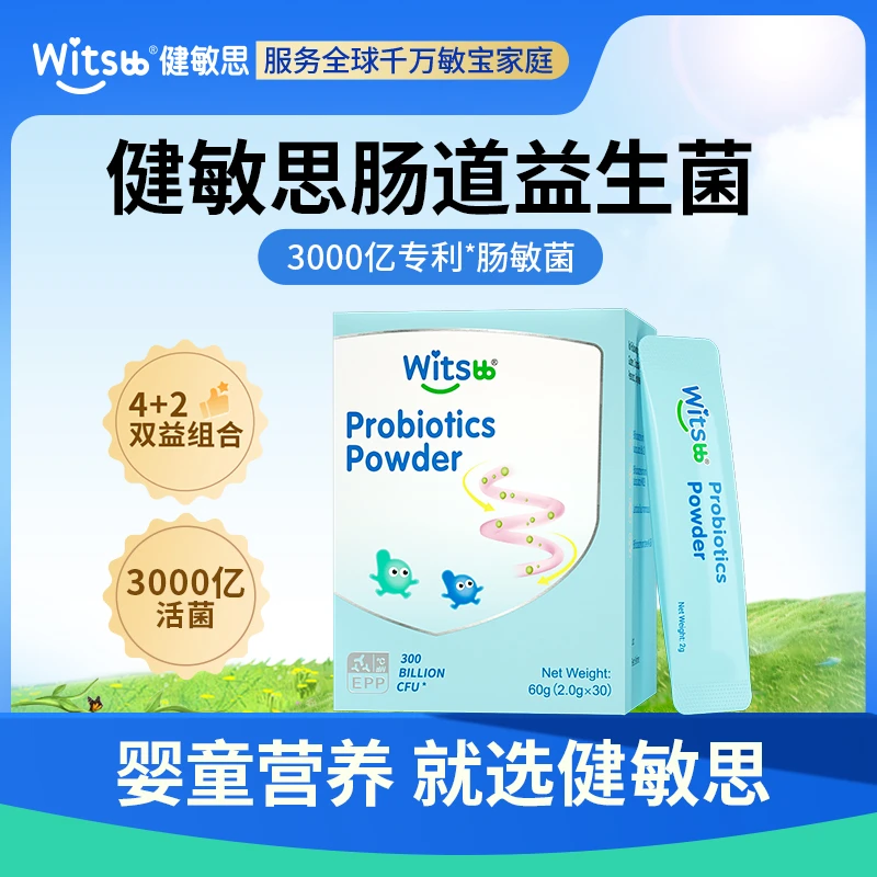 【官旗发货】Witsbb健敏思肠敏益生菌敏宝 专研