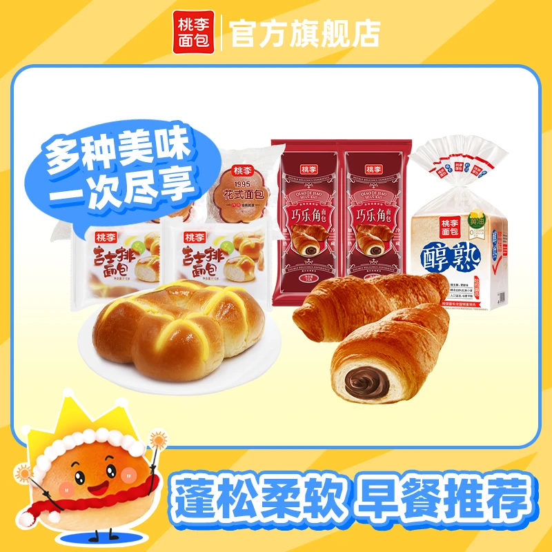桃李网红面包组合学生营养早餐线下同款饱腹美味糕点共8包/约980g