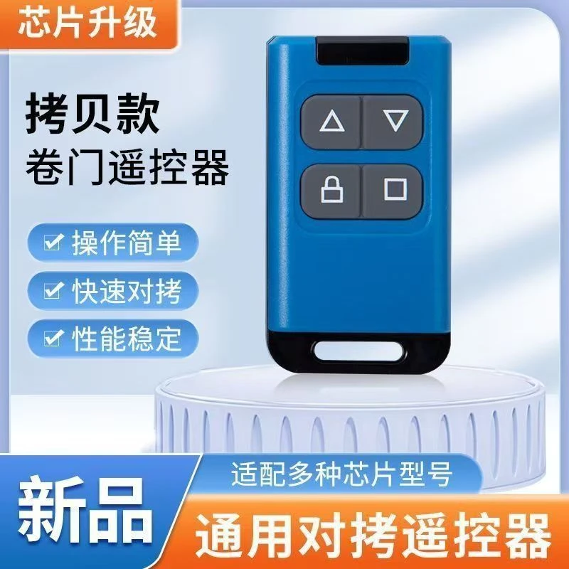 适用各类电动门卷帘门平移门遥控器加配
