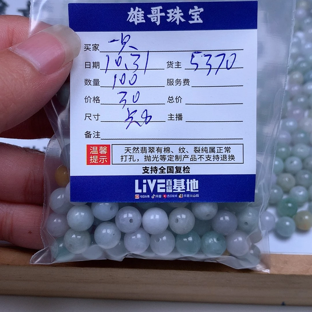 一***子翡翠散珠翡翠翡翠