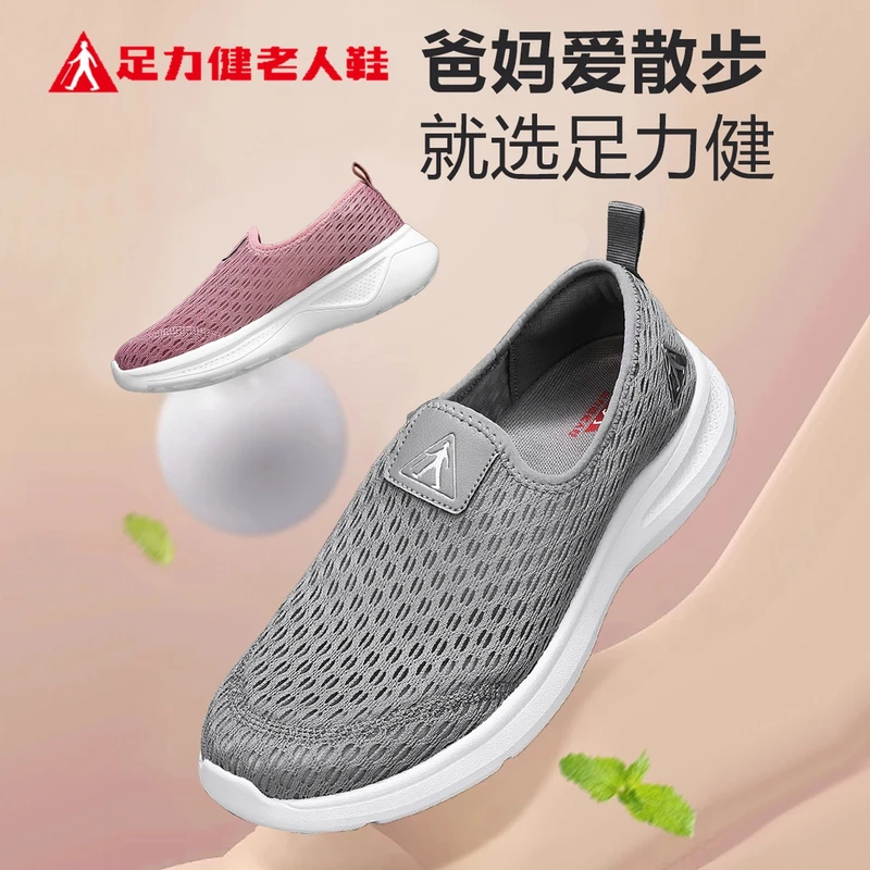 足力健老人鞋飞织网面爸爸鞋软底透气春夏中老年休闲散步防滑网鞋