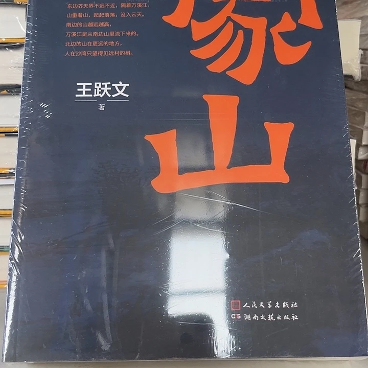 驯鹿毛家山新书推荐