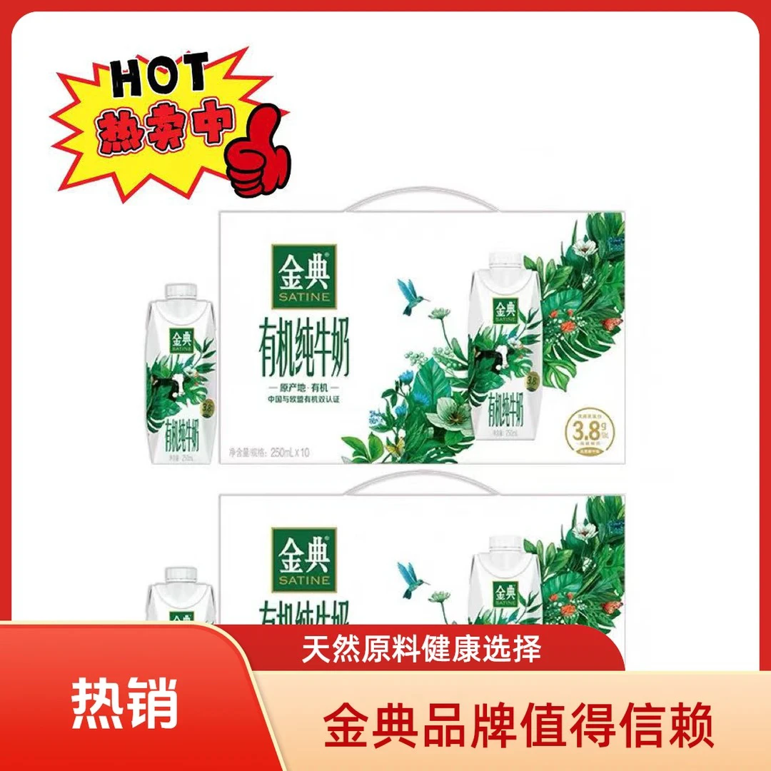（9月产）【2箱】伊利金典梦幻有机纯牛奶 250ml*10瓶