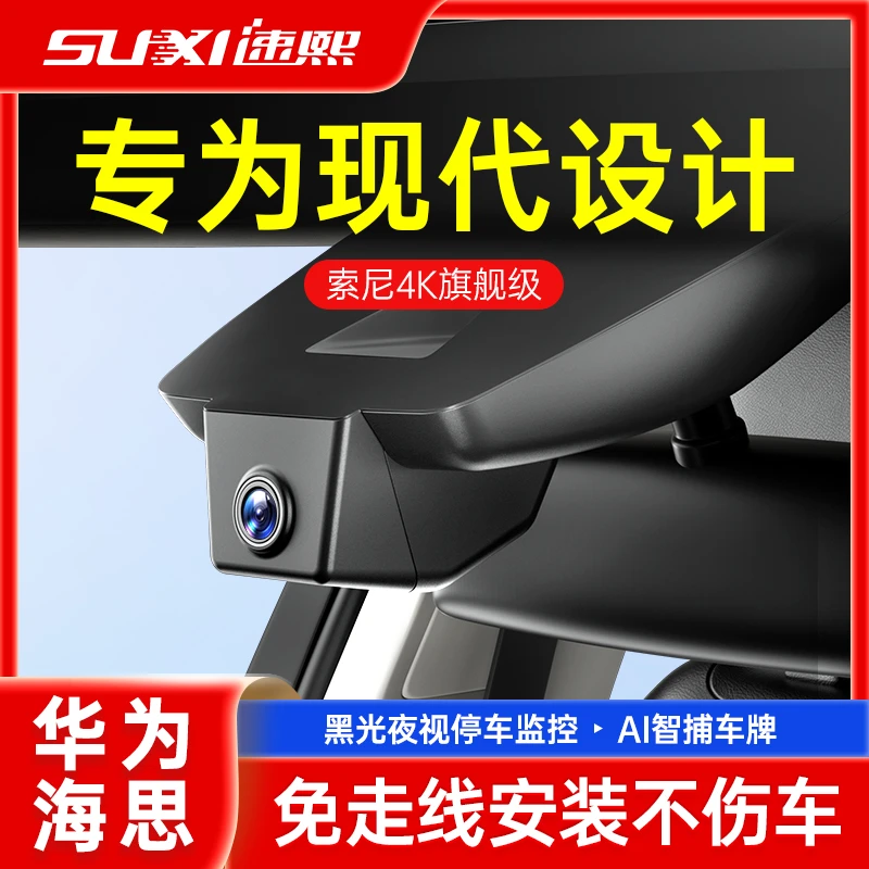速熙现代车型专车专用隐藏式免接线前后双录高清行车记录仪