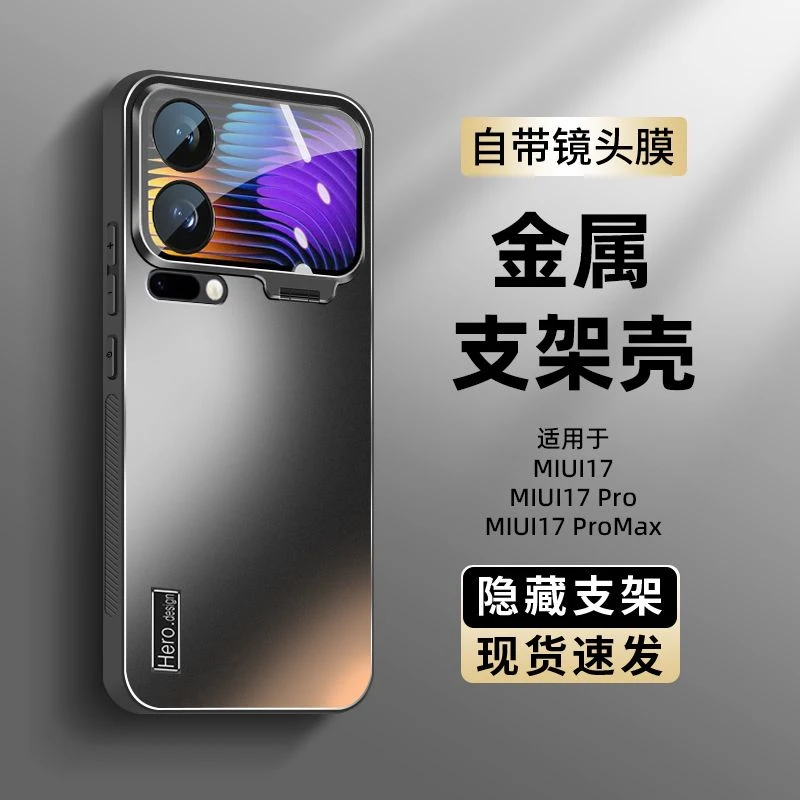 适用小米17pro手机壳新款炫金磨砂隐藏镜头一体支架17promax全包