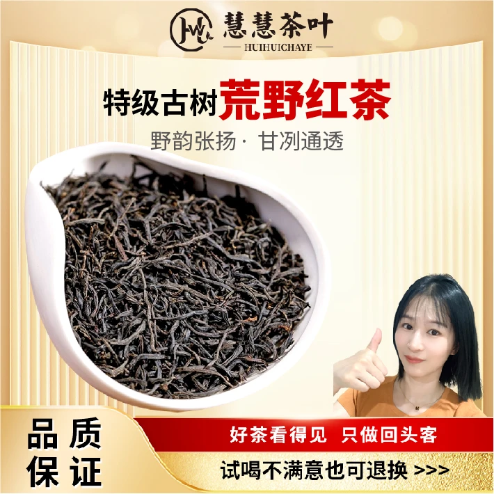 【慧慧专属】手采荒野红茶桐木关特级古树韵味武夷红茶花香蜜韵