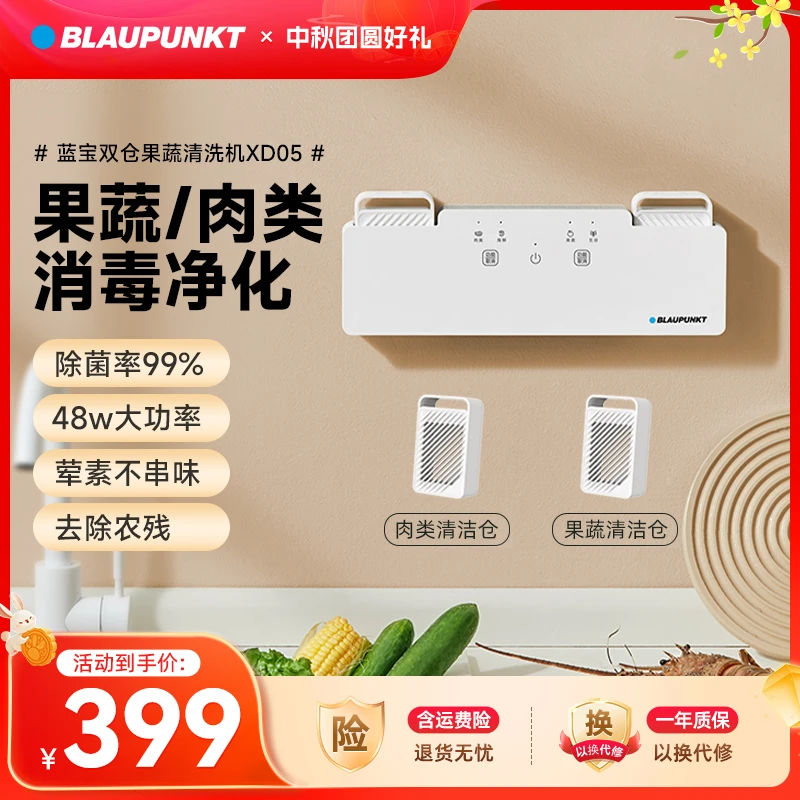 【国补】蓝宝果蔬清洗机食材净化器旋转静音洗菜机洗水果神器XD05