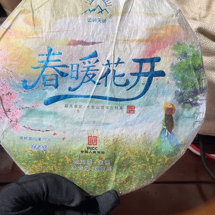 薇***一陶瓷普洱茶2233445667