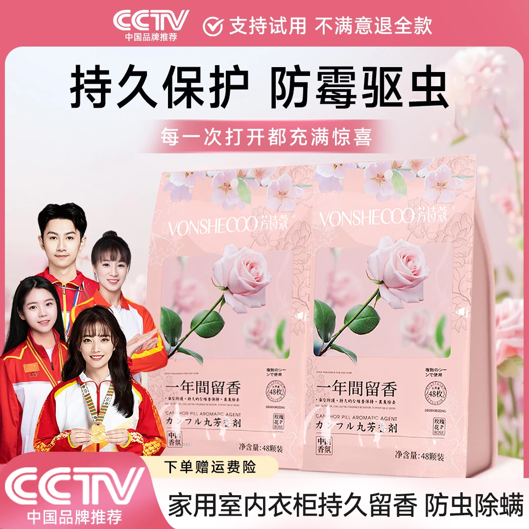 【央妈推荐】衣柜香包室内芳香剂花香樟脑丸去除异味久留香抽屉香薰