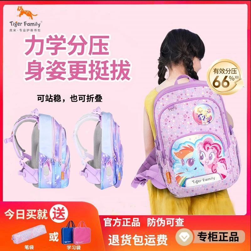 tigerfamily虎米小学生书包1-3年级儿童男女护脊减负可折叠双肩包