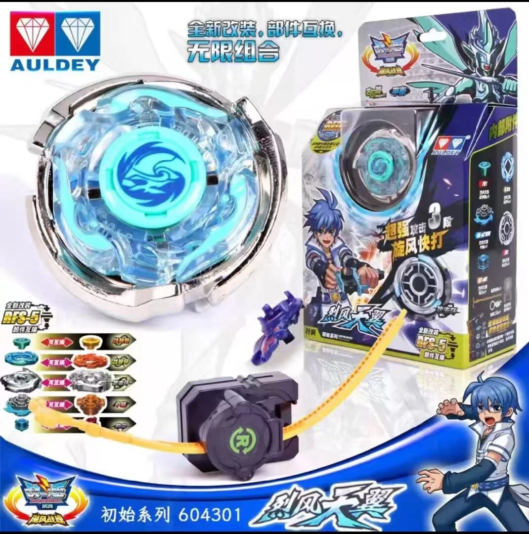 AULDEY/奥迪双钻1代飓风战魂陀螺（下单后进主页粉丝团参加抽奖）