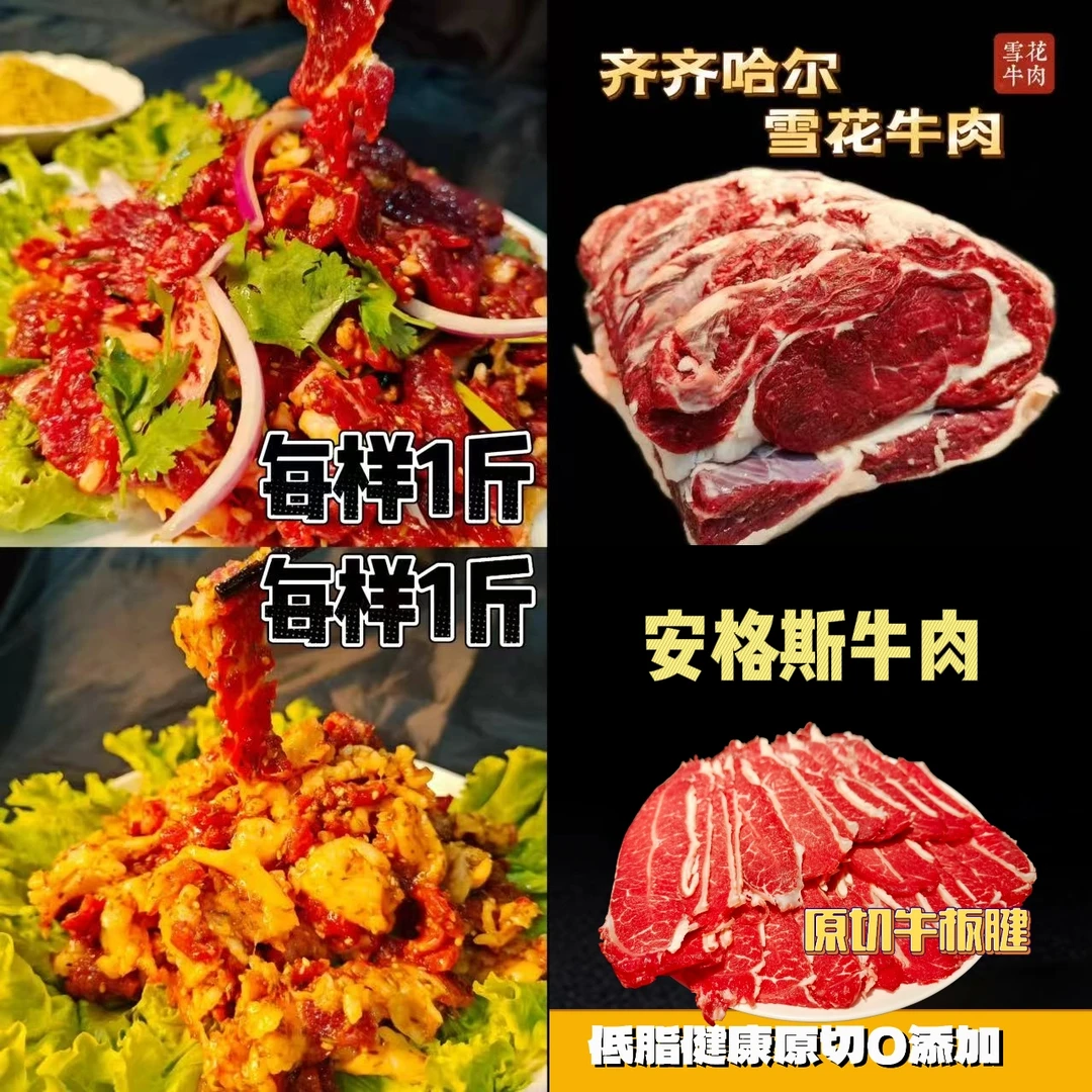 齐齐哈尔烧烤安格斯牛肉套餐4斤组合 鹤都烤肉牛肉