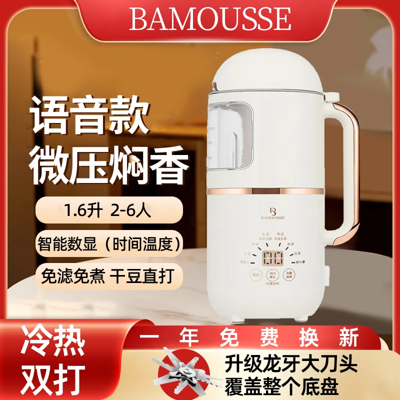 【语音旗舰款岱】巴慕斯豆浆机智能微压多功能全自动膳食破壁料理机